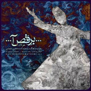 کاور آهنگ برقصا از محسن چاوشی