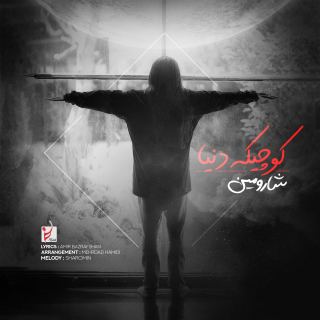 کاور آهنگ کوچیکه دنیا از شارومین