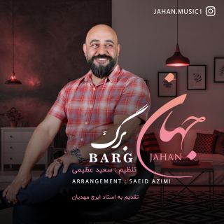 کاور آهنگ برگ از جهان