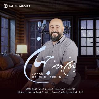 کاور آهنگ بارون بارونه از جهان