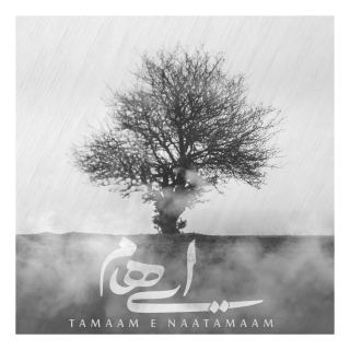 کاور آهنگ تمام ناتمام از ایهام