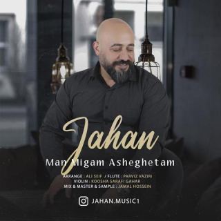 کاور آهنگ من میگم عاشقتم از جهان