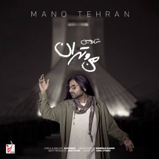 کاور آهنگ من و تهران از شارومین