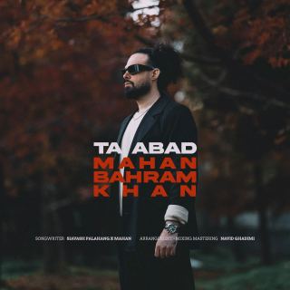 کاور آهنگ تا ابد از ماهان بهرام خان