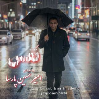 کاور آهنگ نفس از امیرحسین پارسا