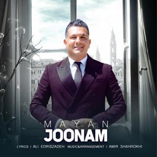 کاور آهنگ جونم از مایان