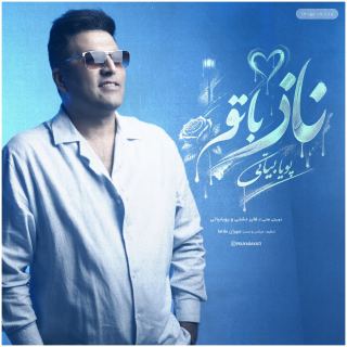 کاور آهنگ ناز با تو از پویا بیاتی