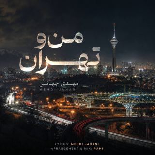کاور آهنگ من و تهران از مهدی جهانی