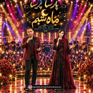 کاور آهنگ ماه شبم از امیرحسین پارسا