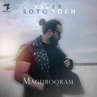 کاور آهنگ مغرورم از صابر ستوده