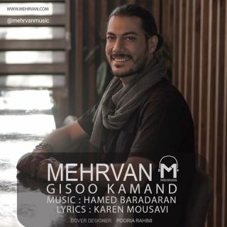 کاور آهنگ کمند از مهروان گیسو