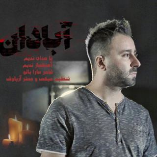 کاور آهنگ آبادان از ندیم