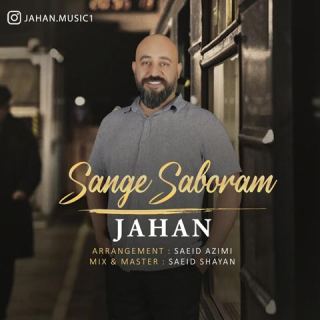 کاور آهنگ سنگ صبورم از جهان