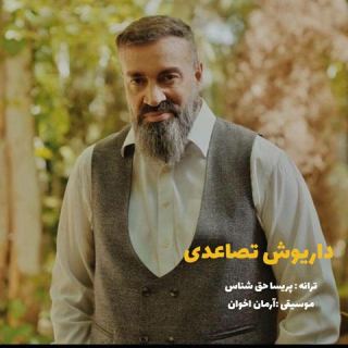 کاور آهنگ رقص باد از داریوش تصاعدی