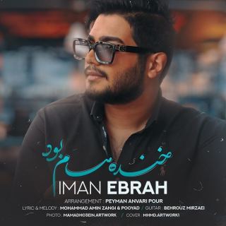 کاور آهنگ خنده هام بود از ایمان ابراه