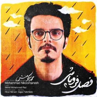 کاور آهنگ فصل فروپاشی از محمد نیکومنش
