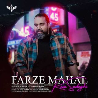کاور آهنگ فرض محال از رضا صادقی