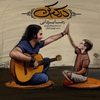 کاور آهنگ درکم کن از رضا یزدانی