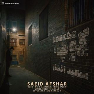 کاور آهنگ کوچه از سعید افشار