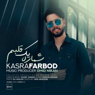 کاور آهنگ شماره یک قلبم از کسری فربد