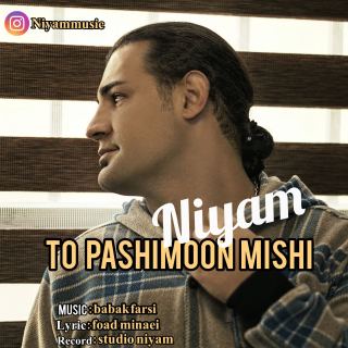 کاور آهنگ تو پشیمون میشی از نیام