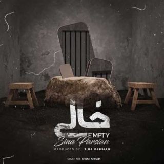 کاور آهنگ خالی از سینا پارسیان