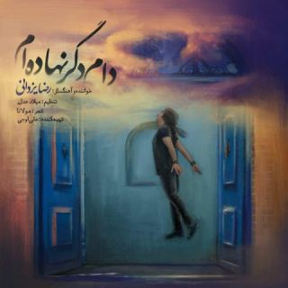 کاور آهنگ دام دگر نهاده‌ ام از رضا یزدانی