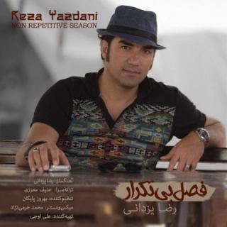 کاور آهنگ فصل بی تکرار از رضا یزدانی