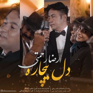 کاور آهنگ دل بیچاره از رضا رحمتی