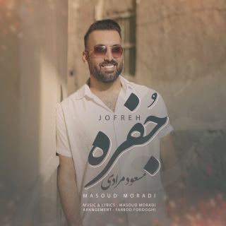 کاور آهنگ جفره از مسعود مرادی