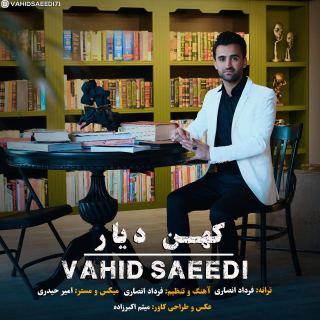کاور آهنگ کهن دیار از وحید سعیدی