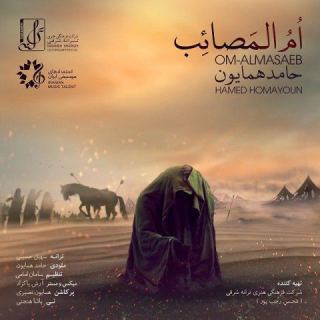 کاور آهنگ ام المصائب از حامد همایون