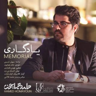 کاور آهنگ یادگاری از حامد همایون
