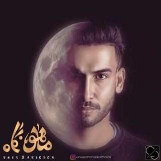 کاور آهنگ ماهو نگاه از یونس احمدی، اریکسون