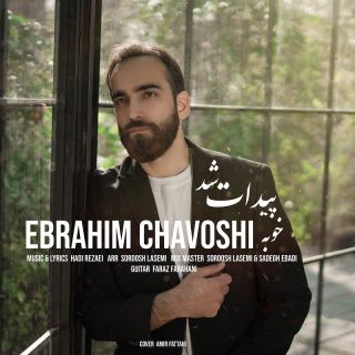 کاور آهنگ خوبه پیدات شد از ابراهیم چاوشی