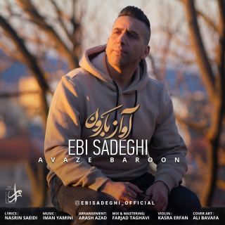 کاور آهنگ آوازِ بارون از ابی صادقی