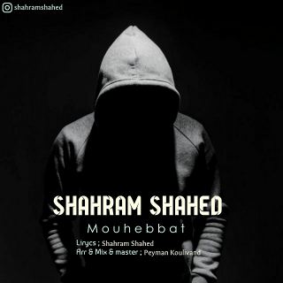 کاور آهنگ محبت از شهرام شاهد