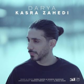 کاور آهنگ دریا از کسری زاهدی