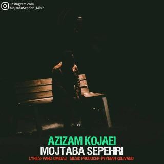 کاور آهنگ عزیزم کجایی از مجتبی سپهری