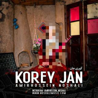 کاور آهنگ کوری جان از امیرحسین نوشالی