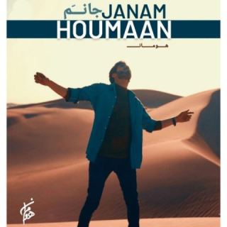 کاور آهنگ جانم از هومان