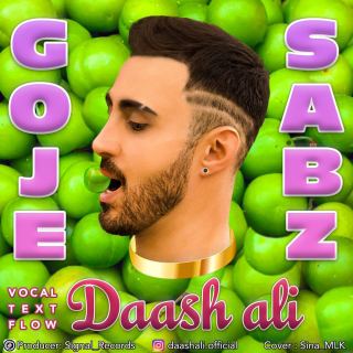 کاور آهنگ گوجه سبز از داشعلی