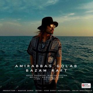 کاور آهنگ بازم رفت از امیرعباس گلاب