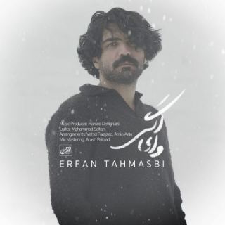 کاور آهنگ وای اگر از عرفان طهماسبی