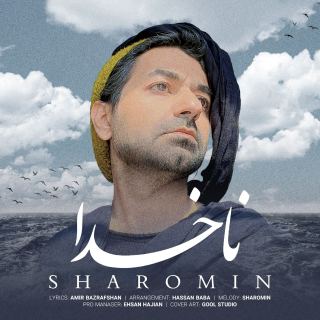 کاور آهنگ ناخدا از شارومین