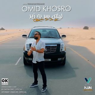 کاور آهنگ لیلای سر به زیر از امید خسرو