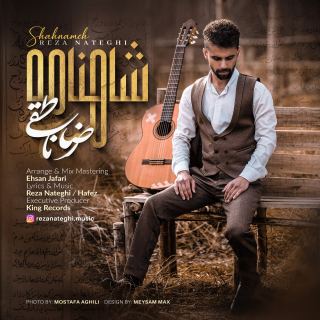کاور آهنگ شاهنامه از رضا ناطقی