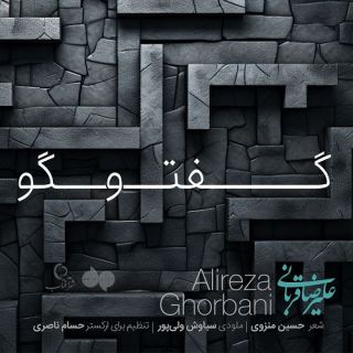 کاور آهنگ گفتگو (اجرای زنده) از علیرضا قربانی