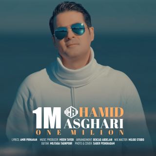 کاور آهنگ یک میلیون از حمید اصغری