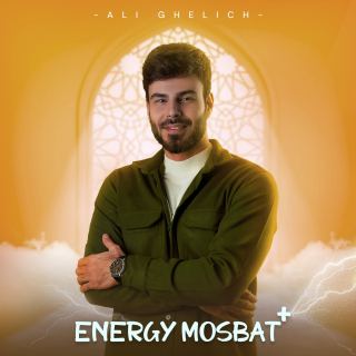 کاور آهنگ انرژی مثبت از علی اکبر قلیچ